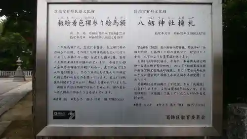 八劔神社の歴史