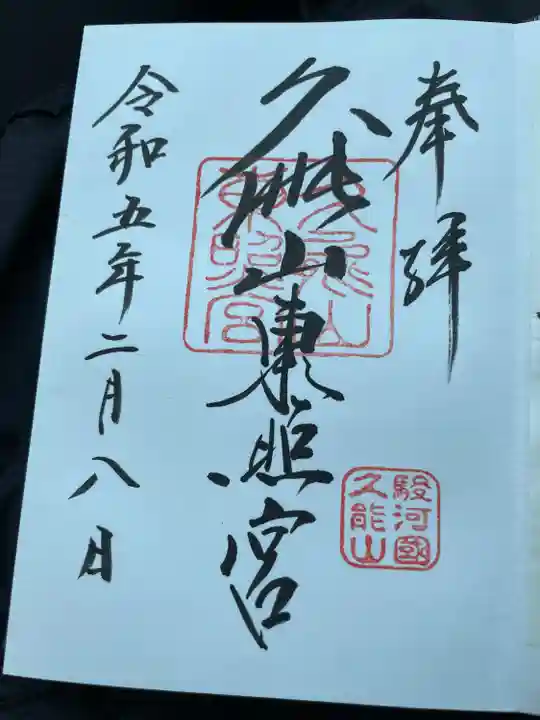 久能山東照宮(静岡県)