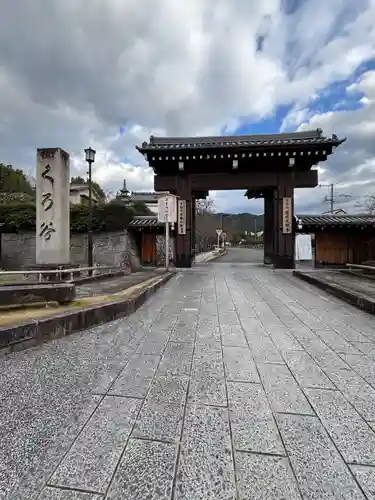 くろ谷 金戒光明寺(京都府)