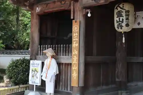 霊山寺の山門