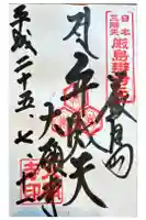 大願寺の御朱印