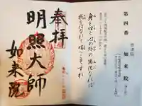 如来院(兵庫県)