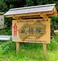 威徳院(奈良県)