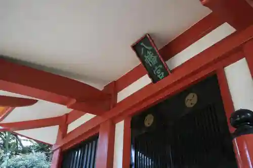百草八幡神社のその他建物