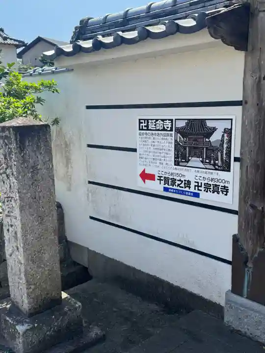 延命寺(愛知県)