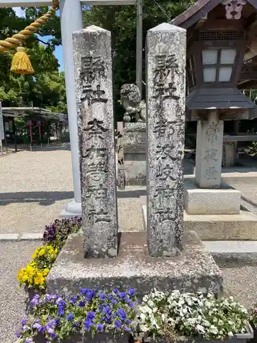 都波岐奈加等神社のその他建物