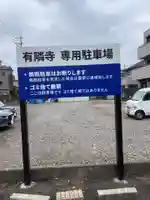 有隣寺のその他建物