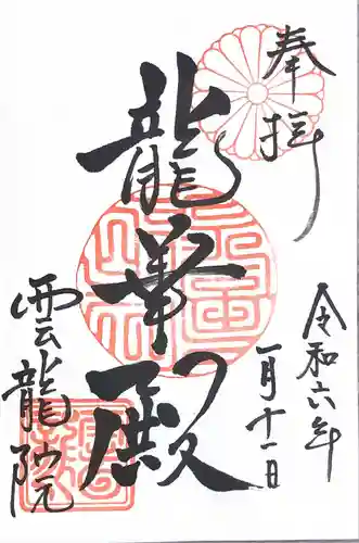 雲龍院(京都府)