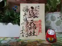 露天神社(お初天神)の御朱印