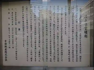 清正公堂の歴史