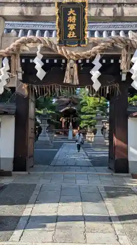大将軍八神社(京都府)