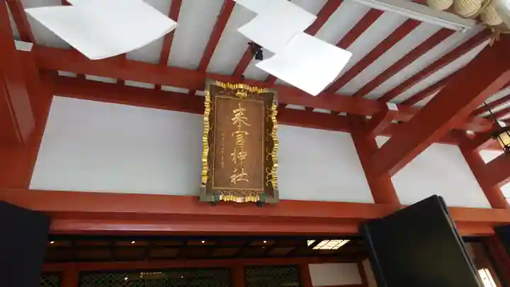 來宮神社(静岡県)