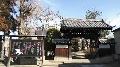 高源寺の山門・神門