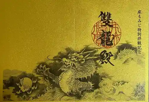 宝徳寺(群馬県)