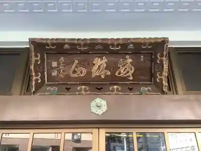 光明寺(愛知県)