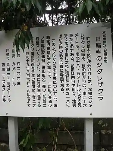 日輪寺のその他建物