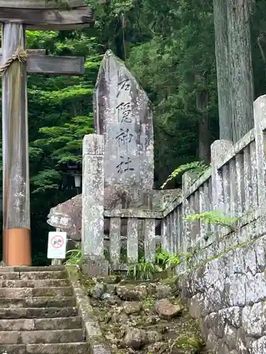 戸隠神社宝光社(長野県)