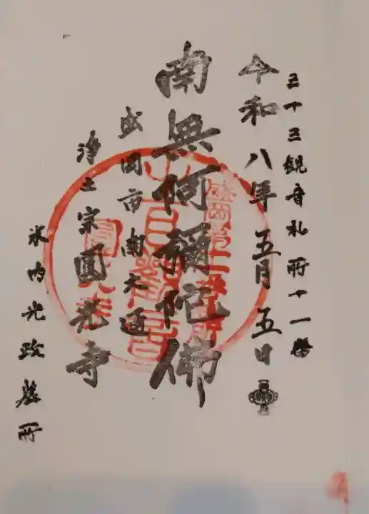円光寺の御朱印
