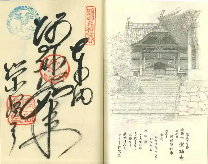 栄福寺(愛媛県)