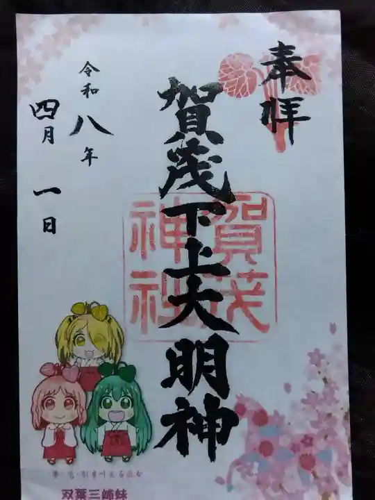 賀茂神社(福井県)