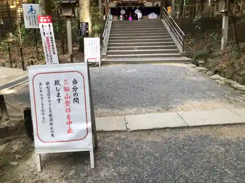 狭井坐大神荒魂神社(狭井神社)のその他建物