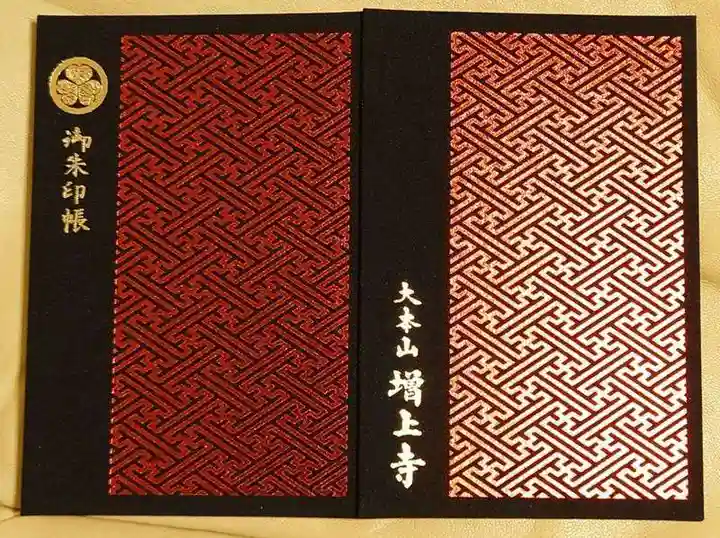 増上寺(東京都)