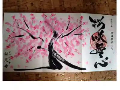 令和３年河津桜まつり限定御朱印