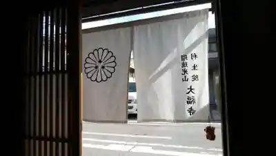 大福寺のその他建物