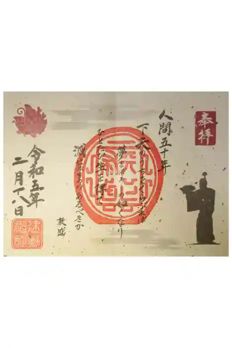 建勲神社の御朱印