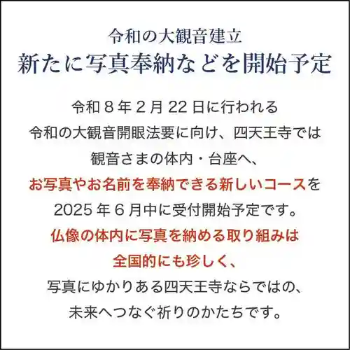 伊勢の国 四天王寺(三重県)