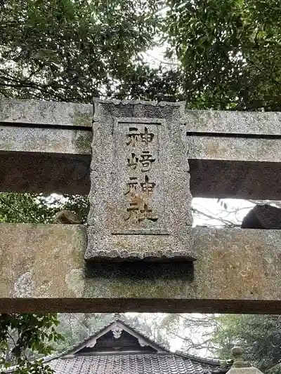 神崎神社の建物その他