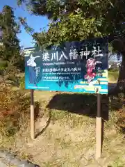 梁川八幡神社(福島県)