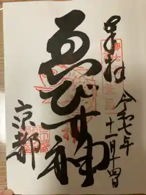 京都ゑびす神社(京都府)