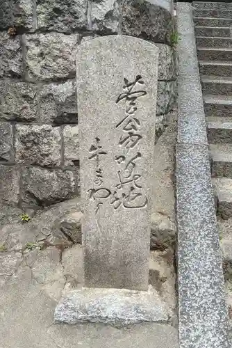 菅原天満宮のその他建物