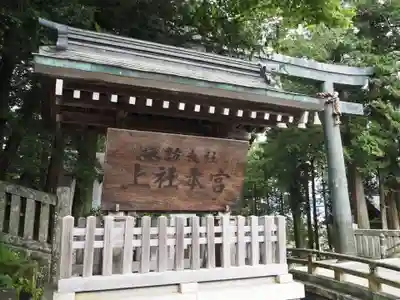 諏訪大社のその他建物