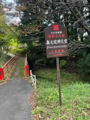 圓蔵寺奥之院弁天堂(福島県)