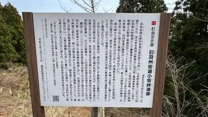 小坂峠不動尊(福島県)