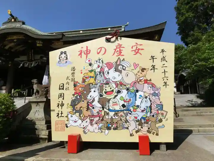 日岡神社(兵庫県)