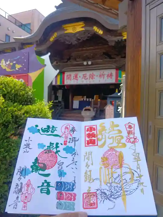 間々観音(龍音寺)の{uncategorized: "未分類", other: "その他", undefined: "問題あり", building: "その他建物", grave: "お墓", sacred_gate: "鳥居", guardian: "狛犬", statue: "像", buddha: "仏像", history: "歴史", nature: "自然", garden: "庭園", animal: "動物", pagoda: "塔", temizu: "手水舎", mountain_gate: "山門・神門", sanctuary: "本殿・本堂", subordinate: "末社・摂社", art: "芸術", scenery: "景色", jizo: "地蔵", ema: "絵馬", goshuin: "御朱印", omikuji: "おみくじ", items: "授与品その他", amulet: "お守り", goshuincho: "御朱印帳", eats: "食事", festival: "お祭り", votive_dance: "神楽", shichigosan: "七五三参", wedding: "結婚式", experience: "体験その他", initially: "初詣", around: "周辺", anti_infection: "感染症対策"}