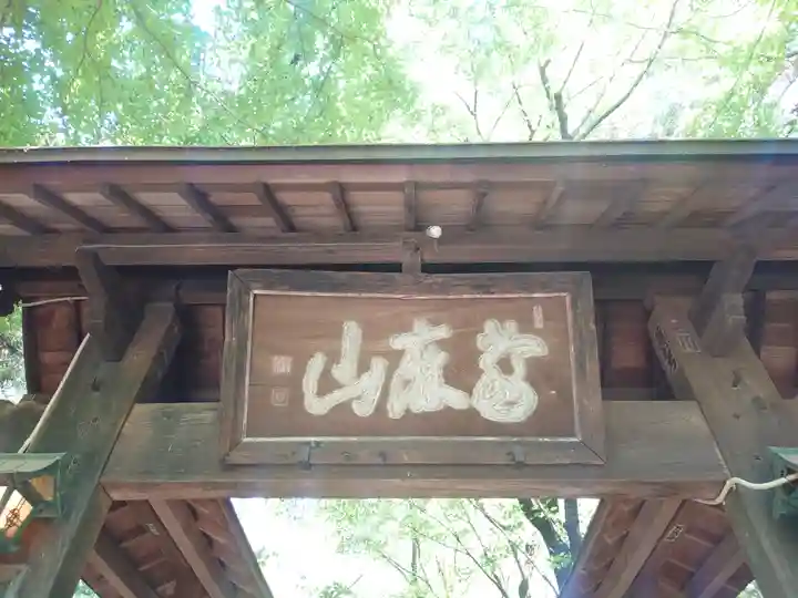無量光寺(神奈川県)