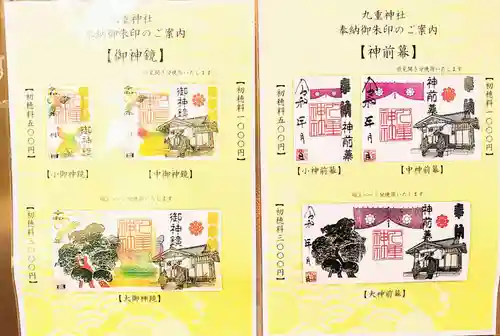 九重神社(埼玉県)