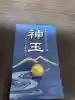 一言主神社(茨城県)