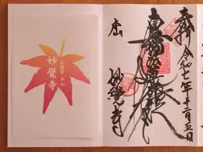 妙覺寺（妙覚寺）(京都府)