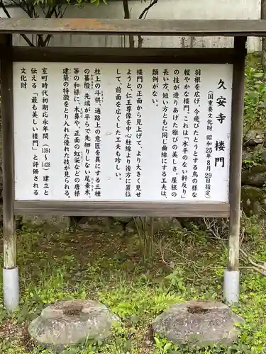 久安寺の歴史