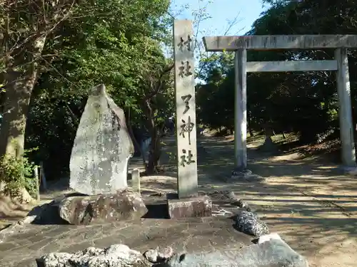 天神社の鳥居