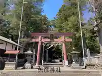 矢彦神社(長野県)