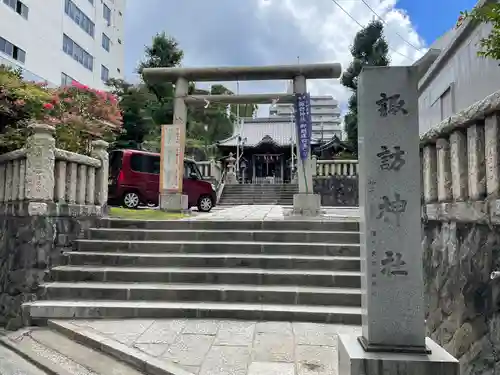 諏訪神社(神奈川県)