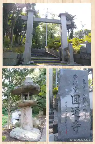 円通寺の山門・神門