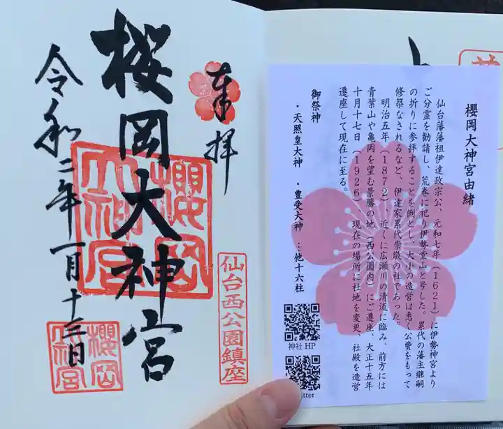 櫻岡大神宮の授与品その他