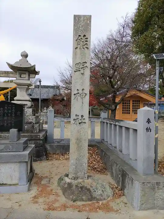 熊野神社(刈宿町)のその他建物